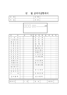 월급여지급명세서 월급여지급명세서
